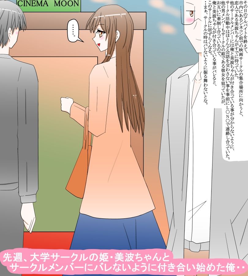 サンプル画像1:大学サークルの姫と秘かに付き合い始めて・・(スタジオめいるー) [d_480950]