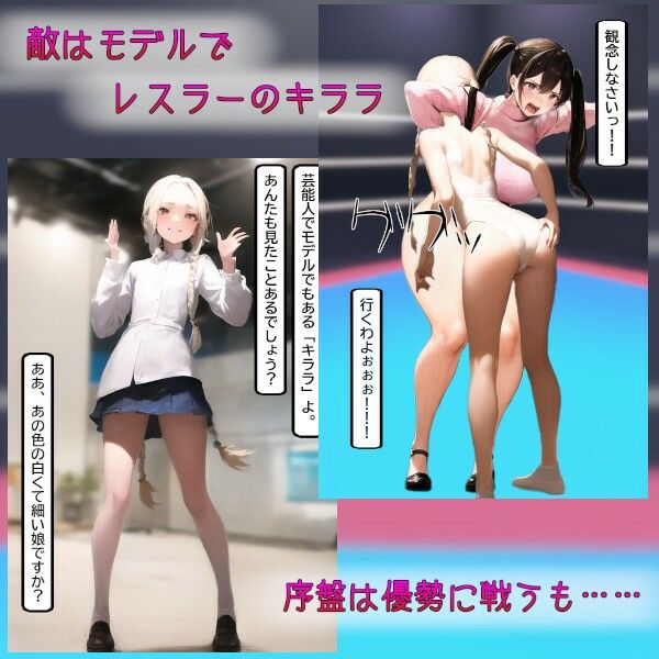 サンプル画像2:新人レスラーあんな〜vs美人レスラーキララ編〜(吸収ドレイン) [d_480953]