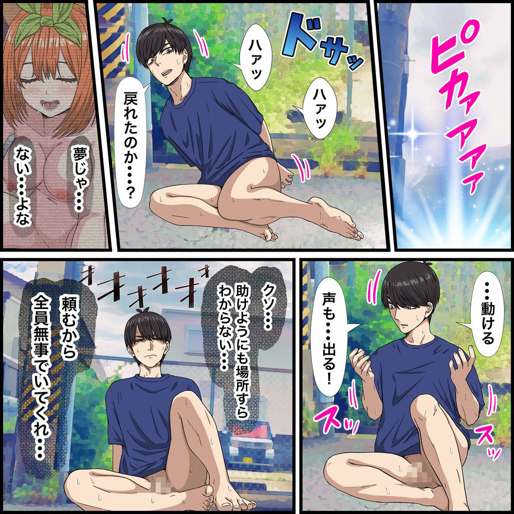 サンプル画像1:アニメキャラとセックルできるアプリ24、五等分ハーレム編【後編】(バナナスタイル) [d_480979]