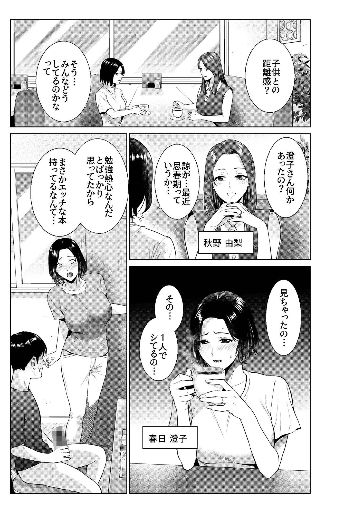 サンプル画像1:昼下がりの母たち(夏のおやつ) [d_480981]