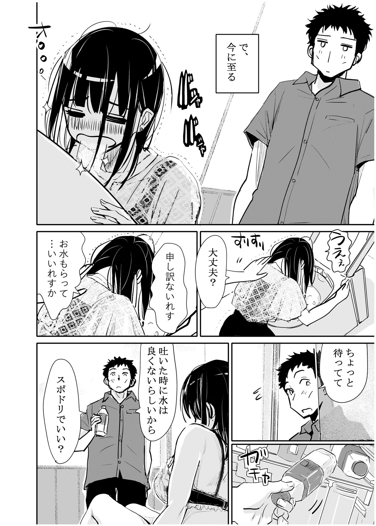 サンプル画像1:酔いつぶれた可愛い後輩にいろいろしちゃう話(みちゆくはな) [d_480985]