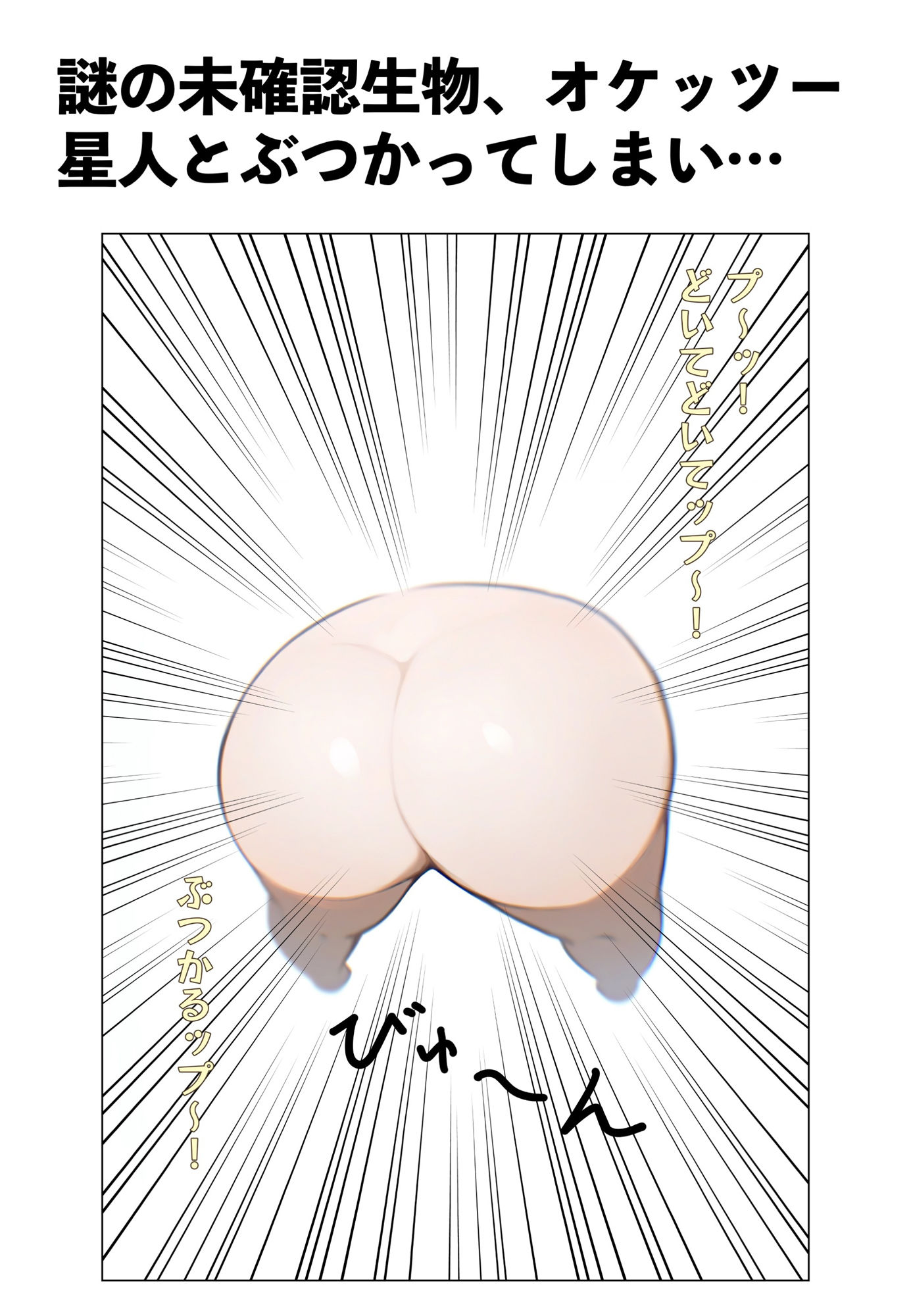 サンプル画像2:オケッツー星人と女の子が入れ替わって元に戻る…？話(T.K.P) [d_480995]