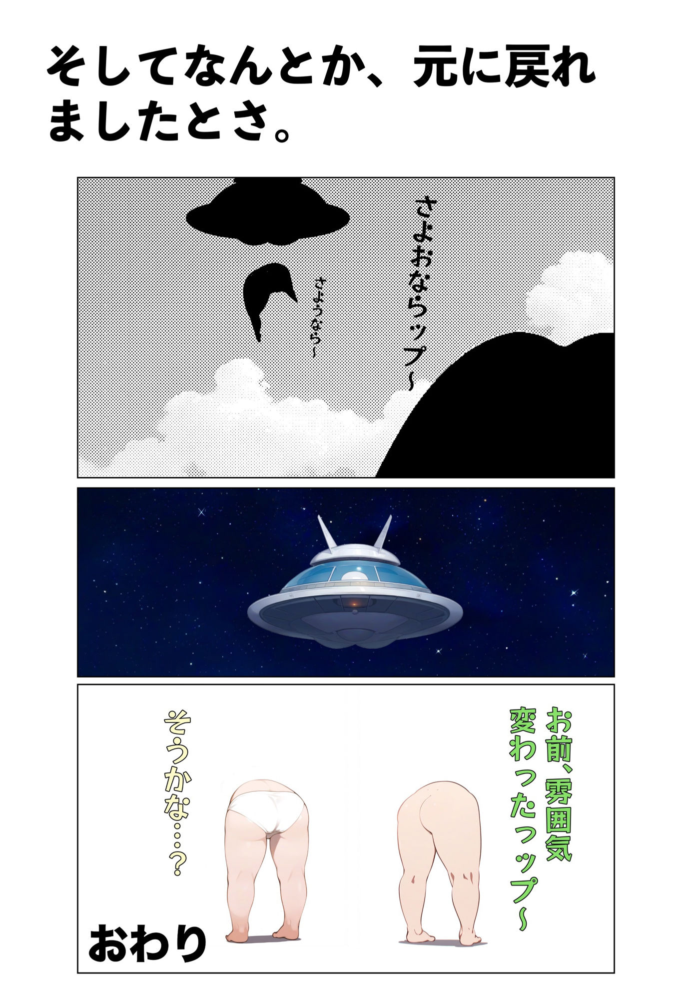サンプル画像5:オケッツー星人と女の子が入れ替わって元に戻る…？話(T.K.P) [d_480995]