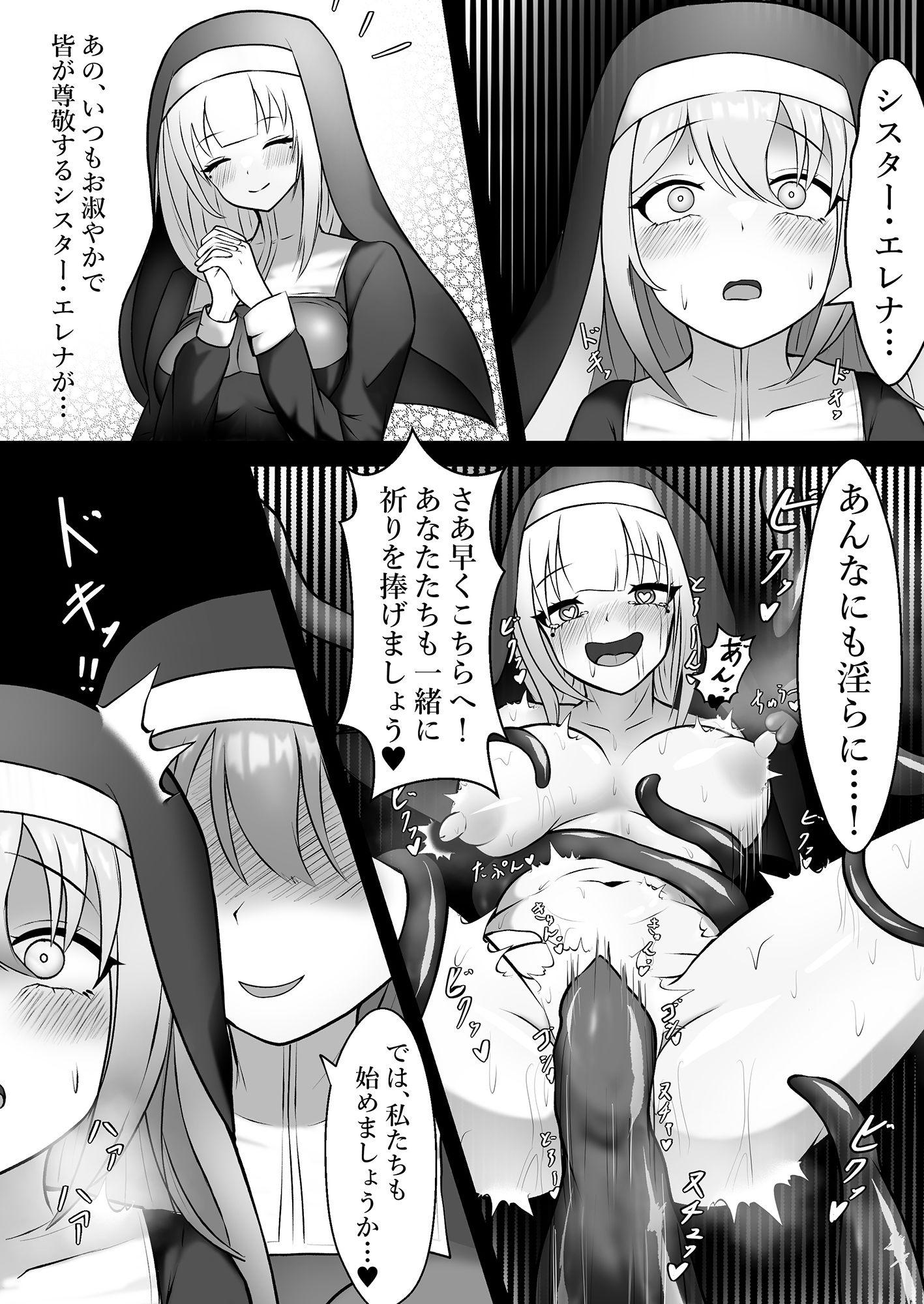 サンプル画像4:欲求不満なむっつり聖女は触手に堕ちる(限界少女) [d_481057]