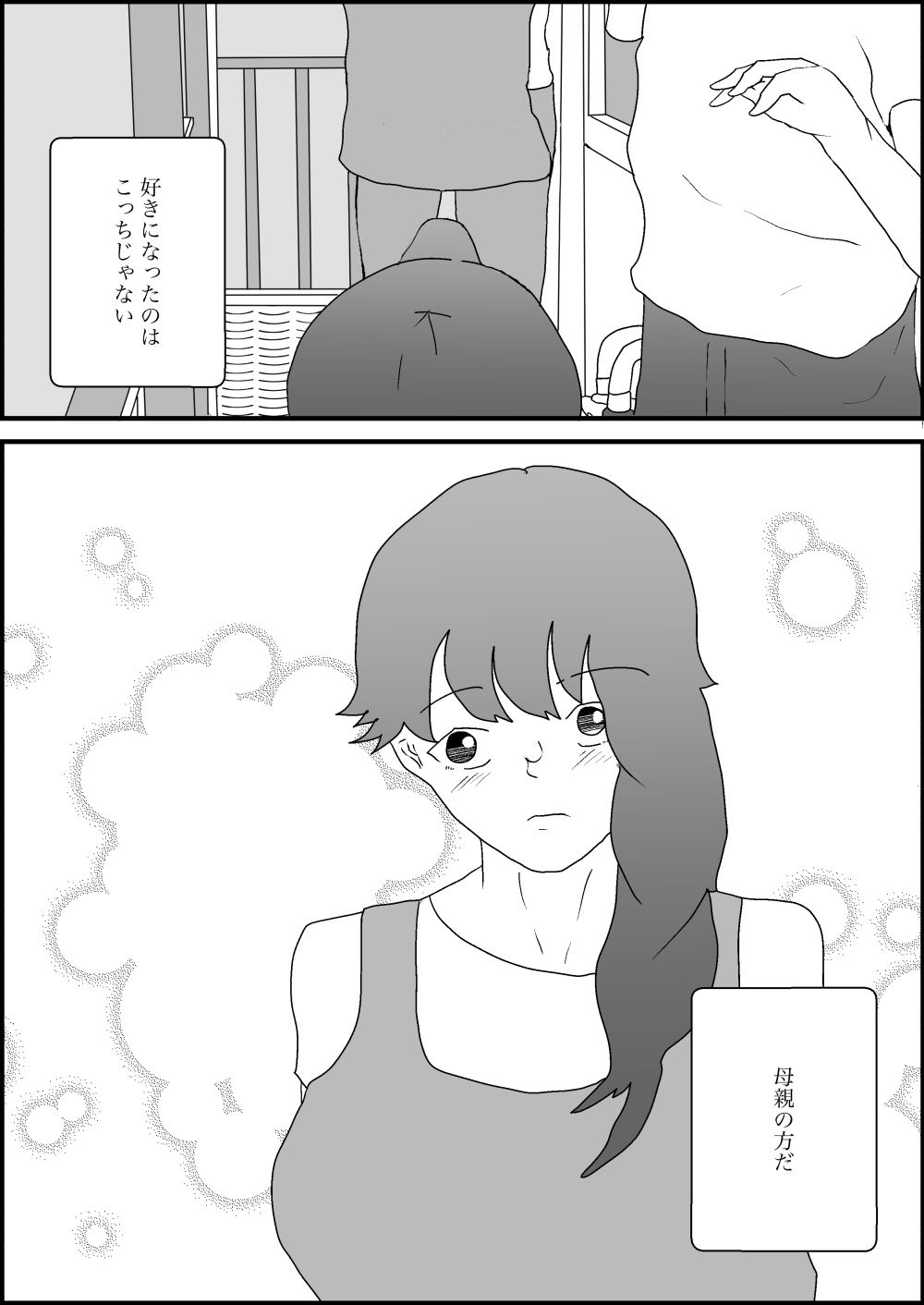 隣人の子が好きなのではなく、母親のほうが好き!1