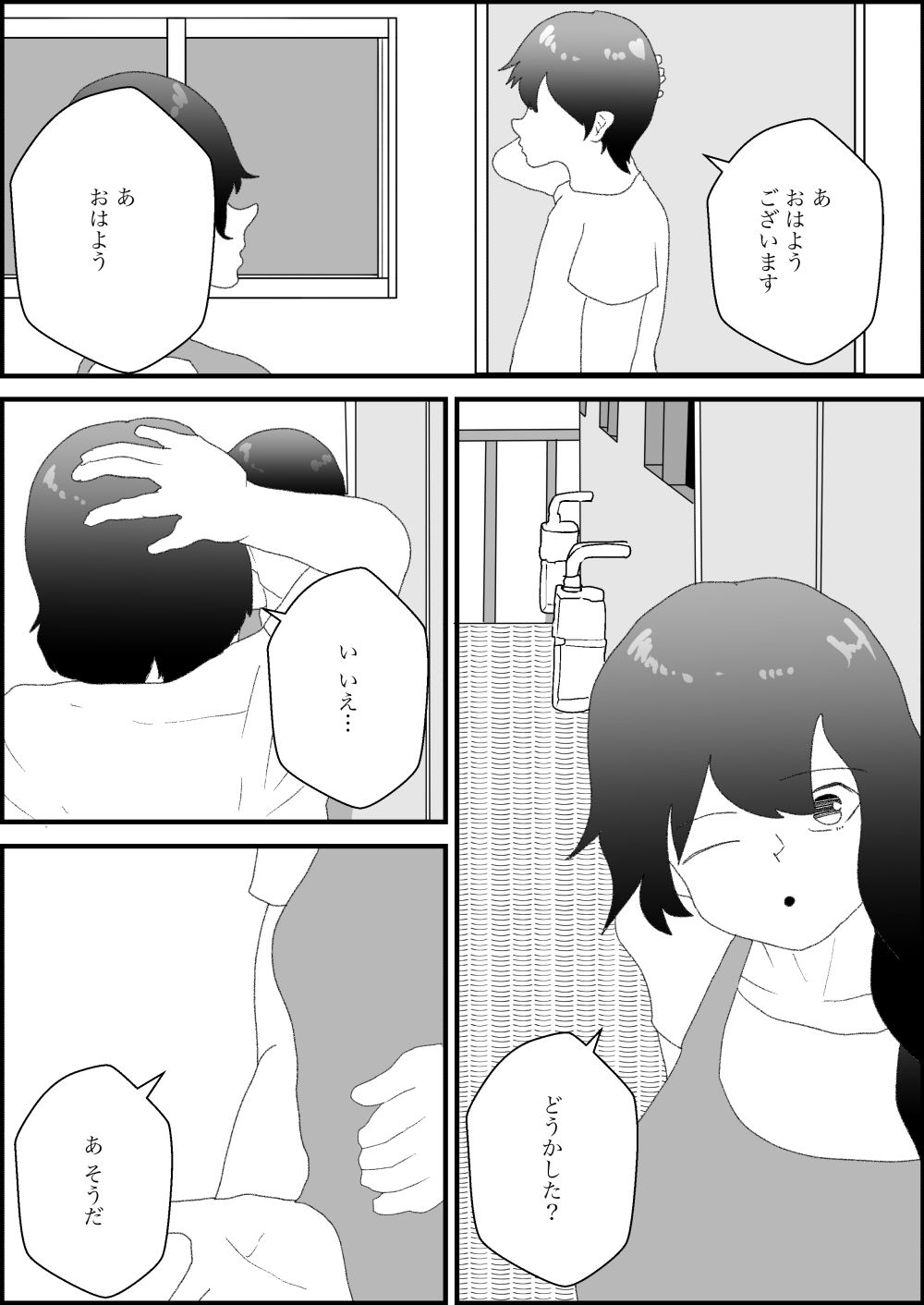 隣人の子が好きなのではなく、母親のほうが好き!1