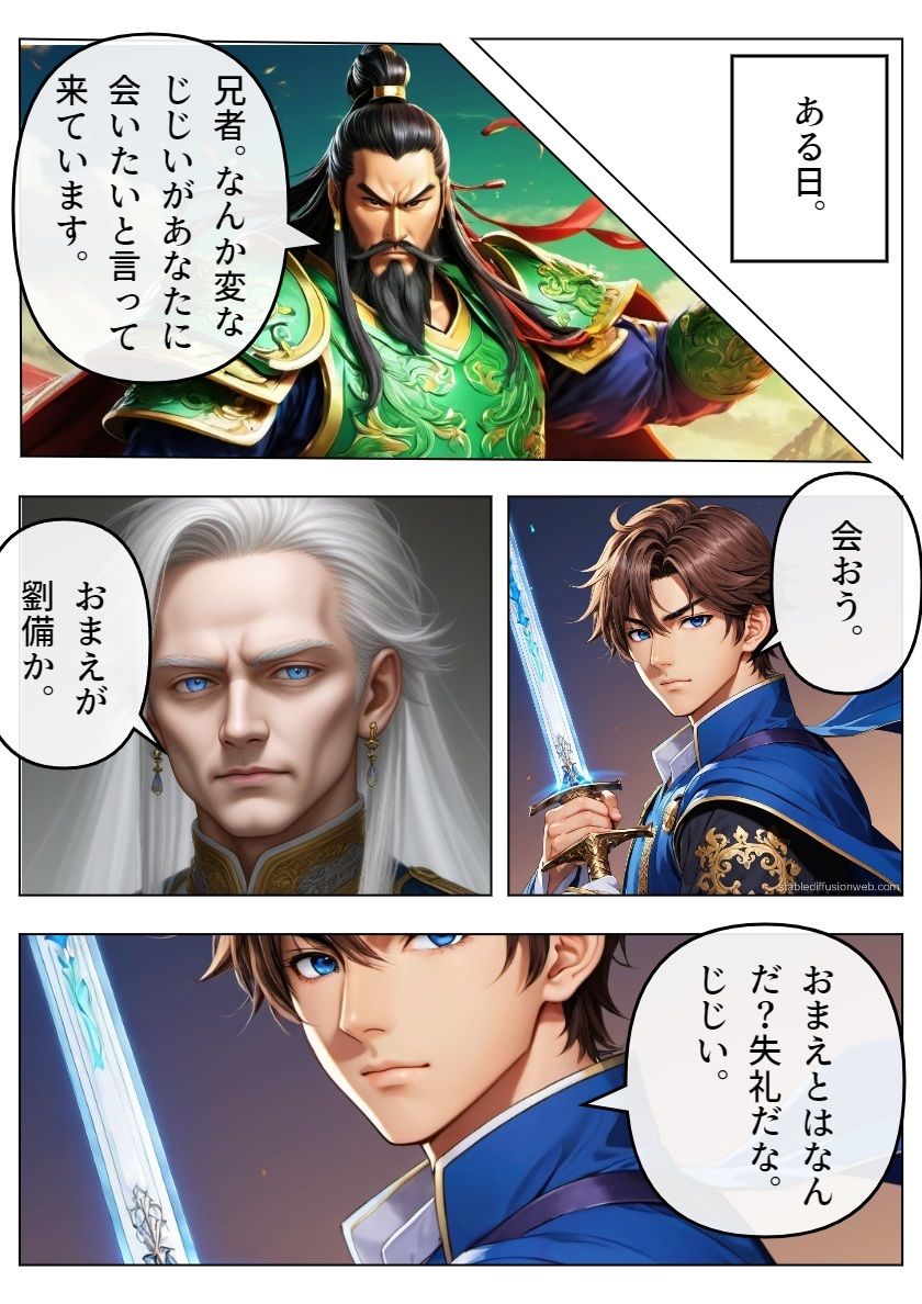 サンプル画像4:真・三国志ファンタジー(サン・マテリアル) [d_481083]