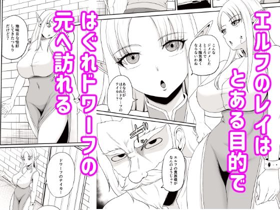 サンプル画像1:どすけべエルフとはぐれドワーフ(VIOLET BEE) [d_481159]