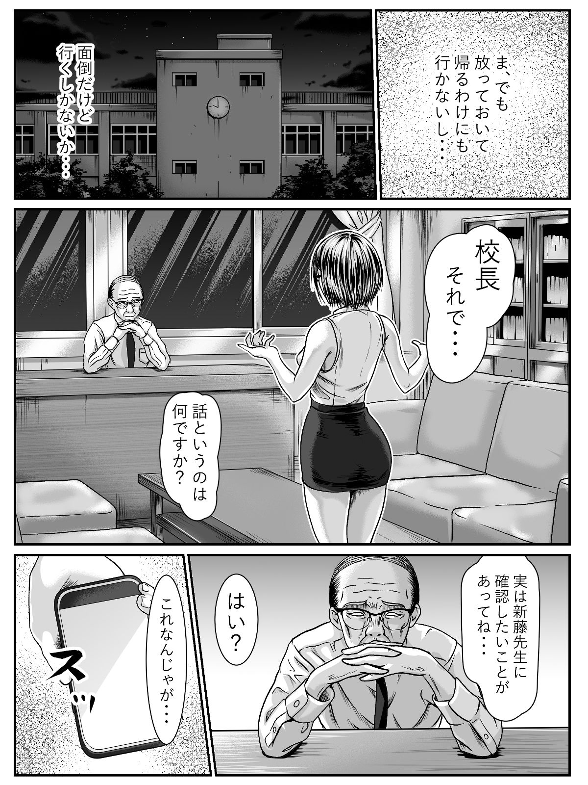 サンプル画像2:スケベ校長に性行為を強要されるも返りうちにしてしまう痴女先生(にといろ) [d_481246]