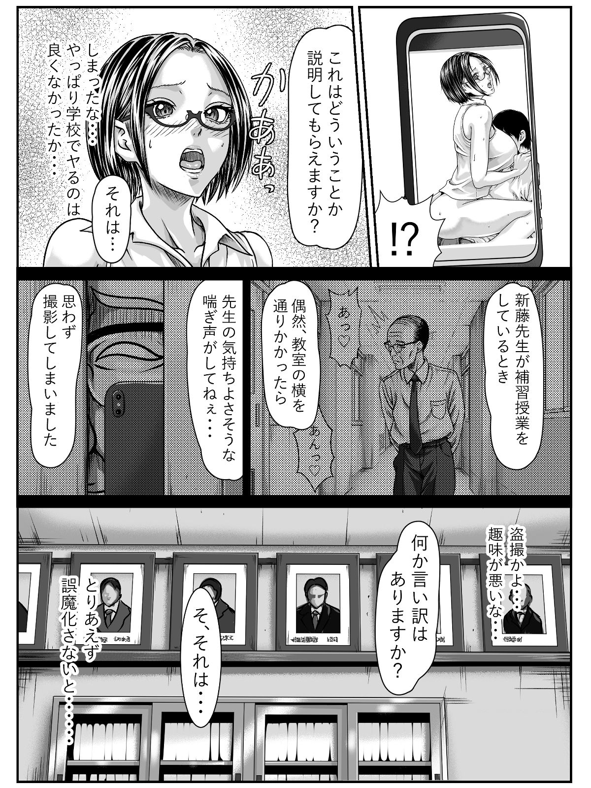 サンプル画像3:スケベ校長に性行為を強要されるも返りうちにしてしまう痴女先生(にといろ) [d_481246]