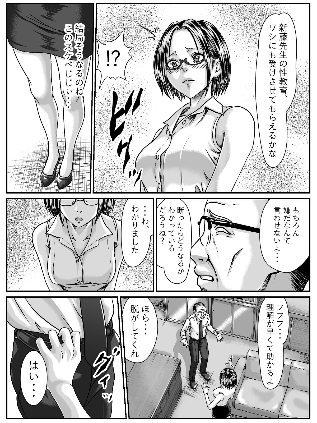 サンプル画像4:スケベ校長に性行為を強要されるも返りうちにしてしまう痴女先生(にといろ) [d_481246]