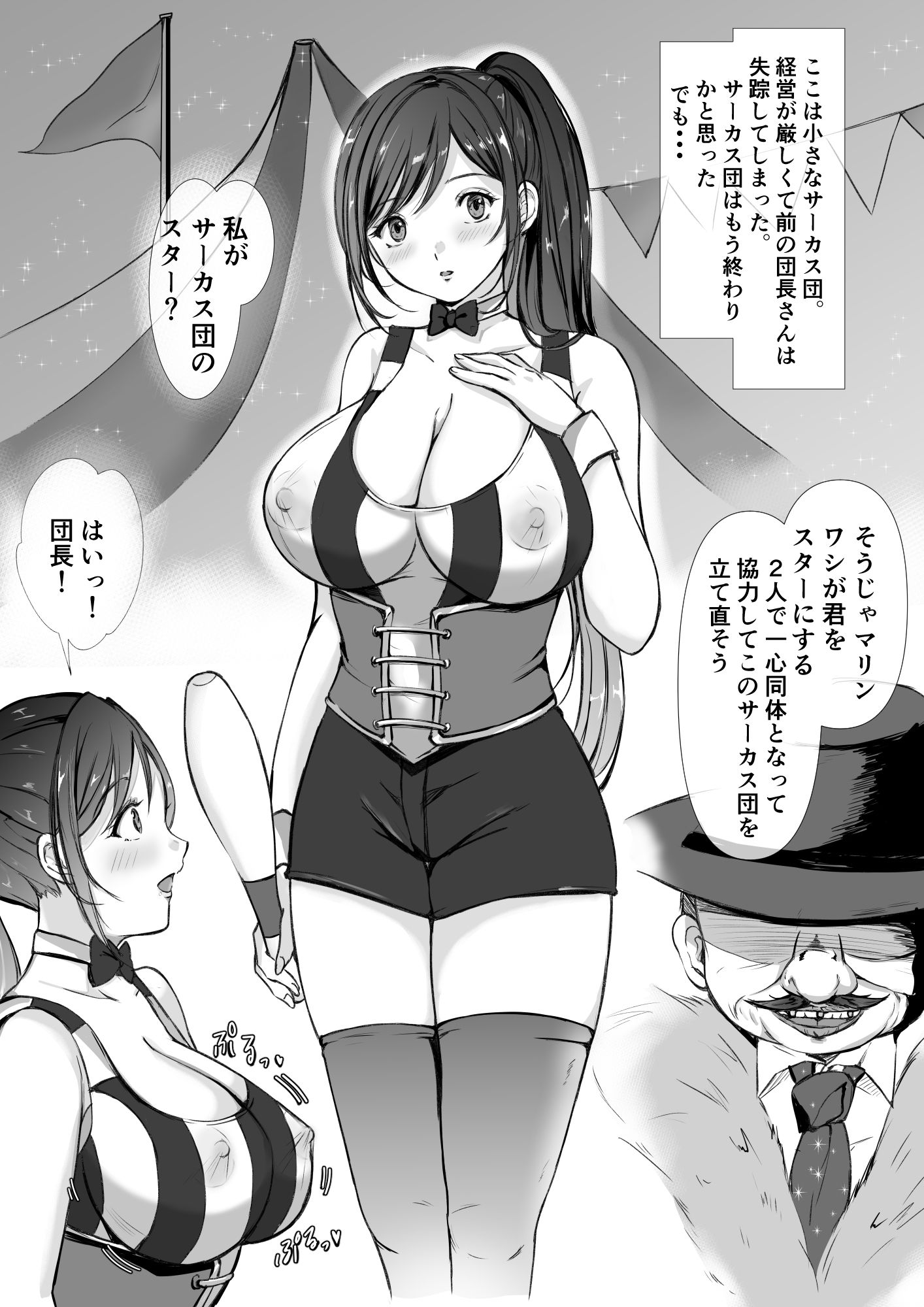 サンプル画像2:サーカス団の紅一点  爆乳スター娘の性的特訓生活(空色ぬれねずみ) [d_481286]