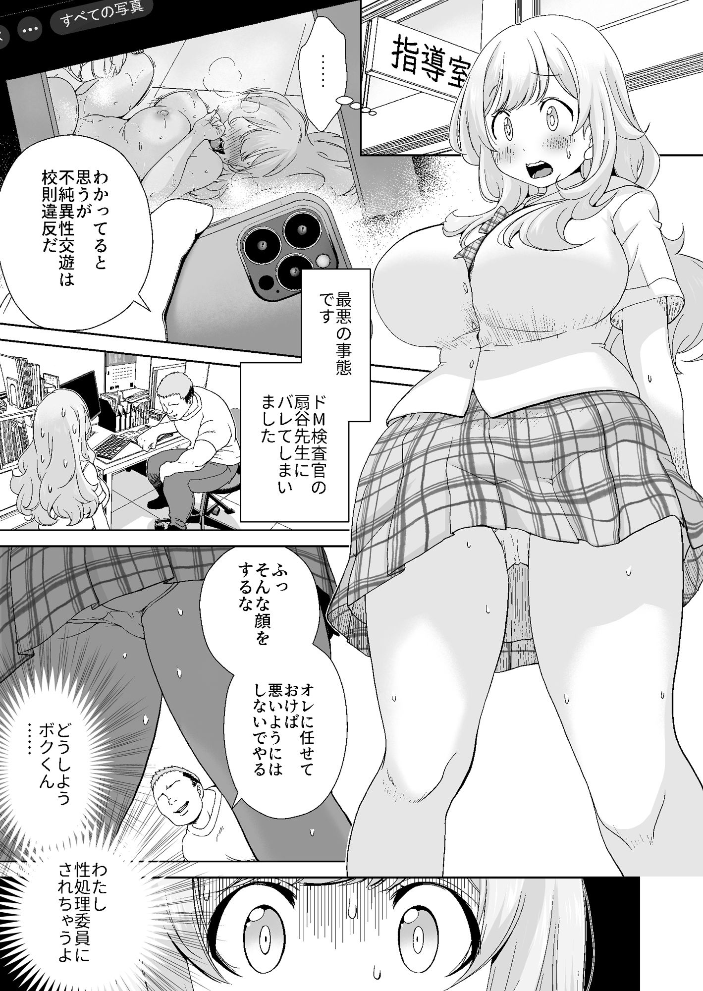 サンプル画像2:ドM先パイが性処理委員になるまで（中編）(オヤマ！菊之助VS) [d_481352]