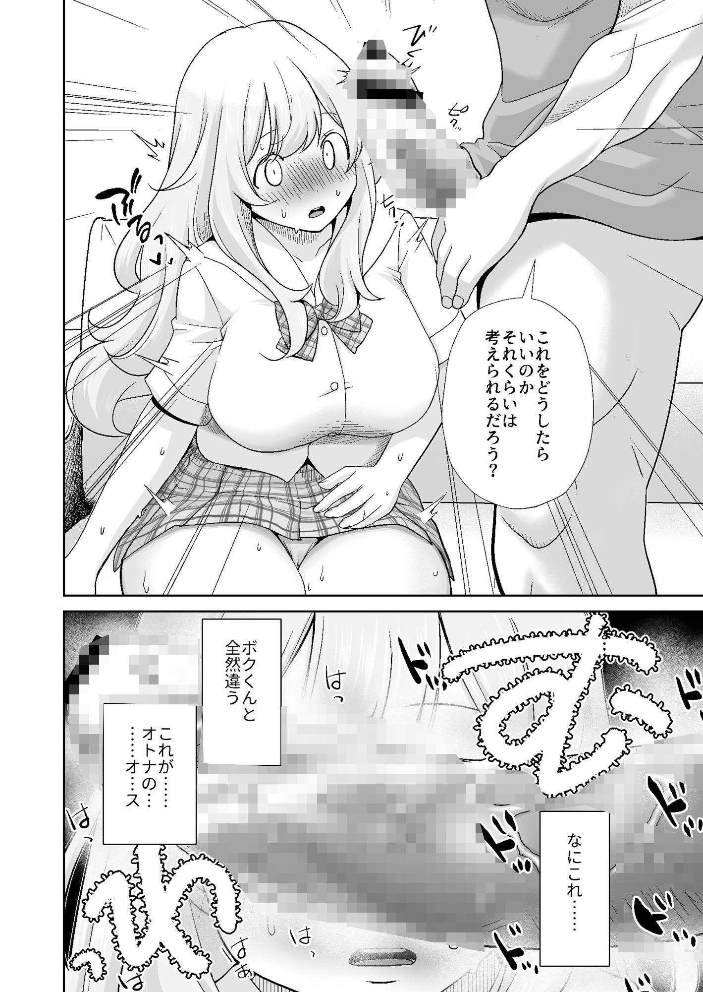 サンプル画像4:ドM先パイが性処理委員になるまで（中編）(オヤマ！菊之助VS) [d_481352]