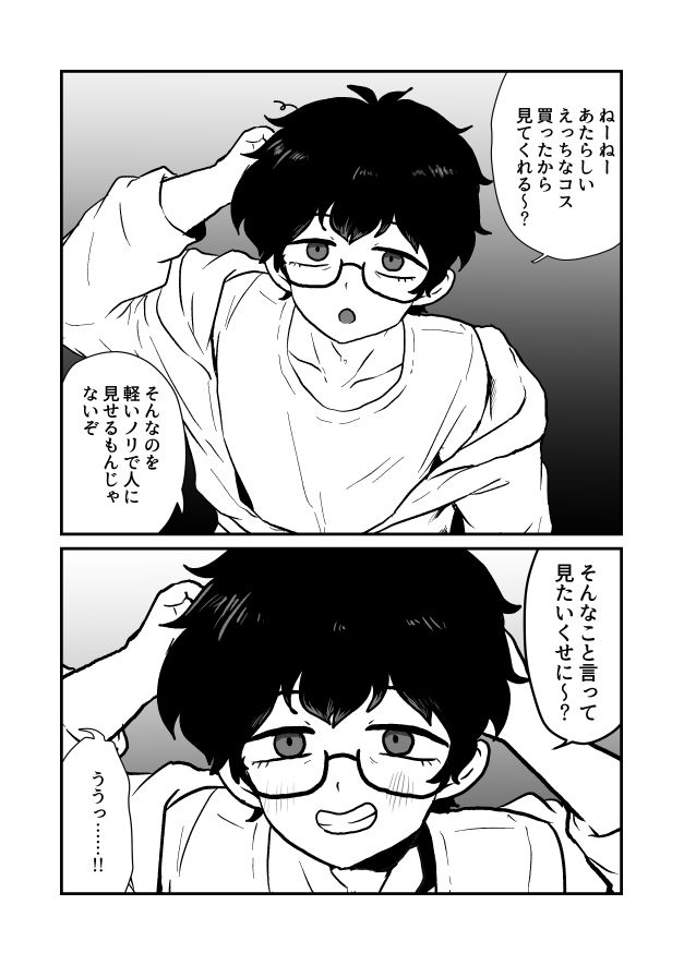 サンプル画像1:女装するルームメイトの頼みごと(男の子で遊ぼう) [d_481398]