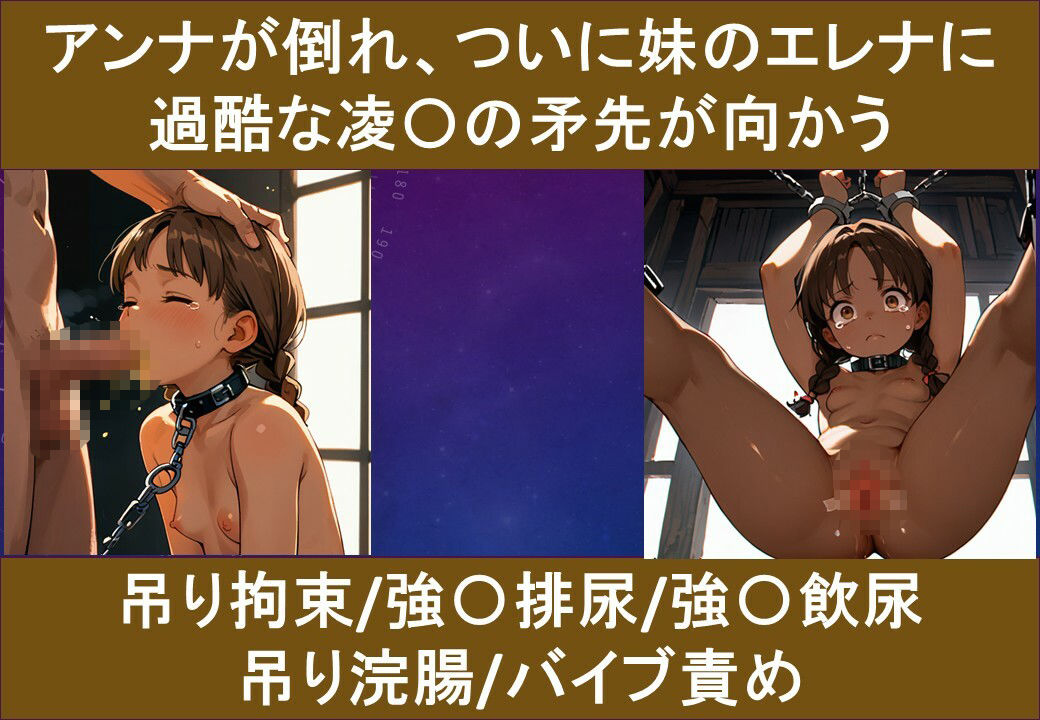 サンプル画像3:捕虜となった姉妹3‐最後の辱め(やまとまりあ) [d_481427]