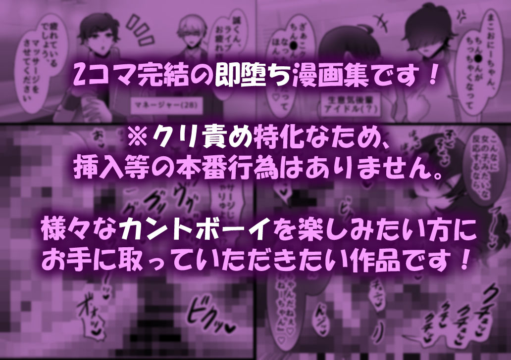 ござる君のクリ責め修行 〜カントボーイ即堕ち2コマ集〜の画像4