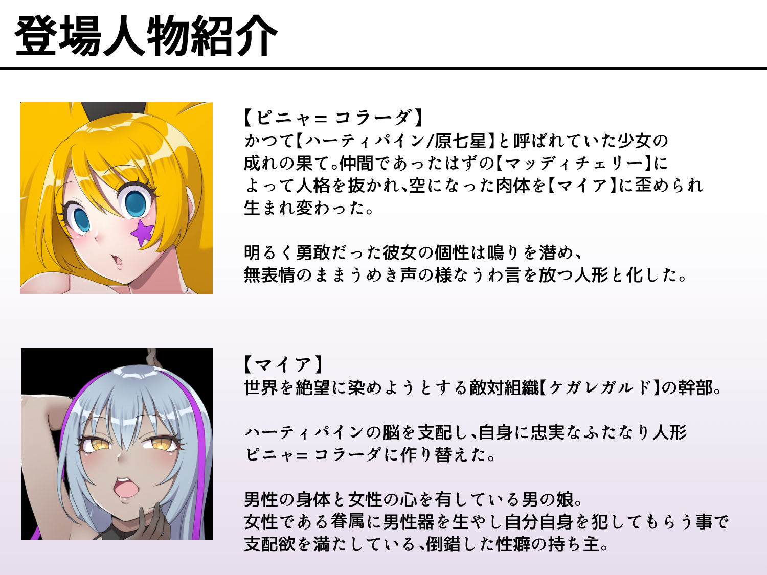 サンプル画像6:魔泥浸姫マッディチェリー外伝 元・正義の魔法少女をふたなり女怪人にして男の娘幹部であるボク専用のおちんちん人形にした話(デビルダンス) [d_481509]