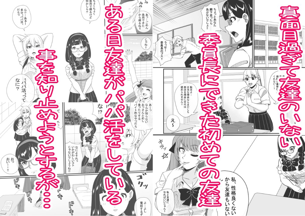 サンプル画像2:パパ活委員長(夜明けの隕石) [d_481527]