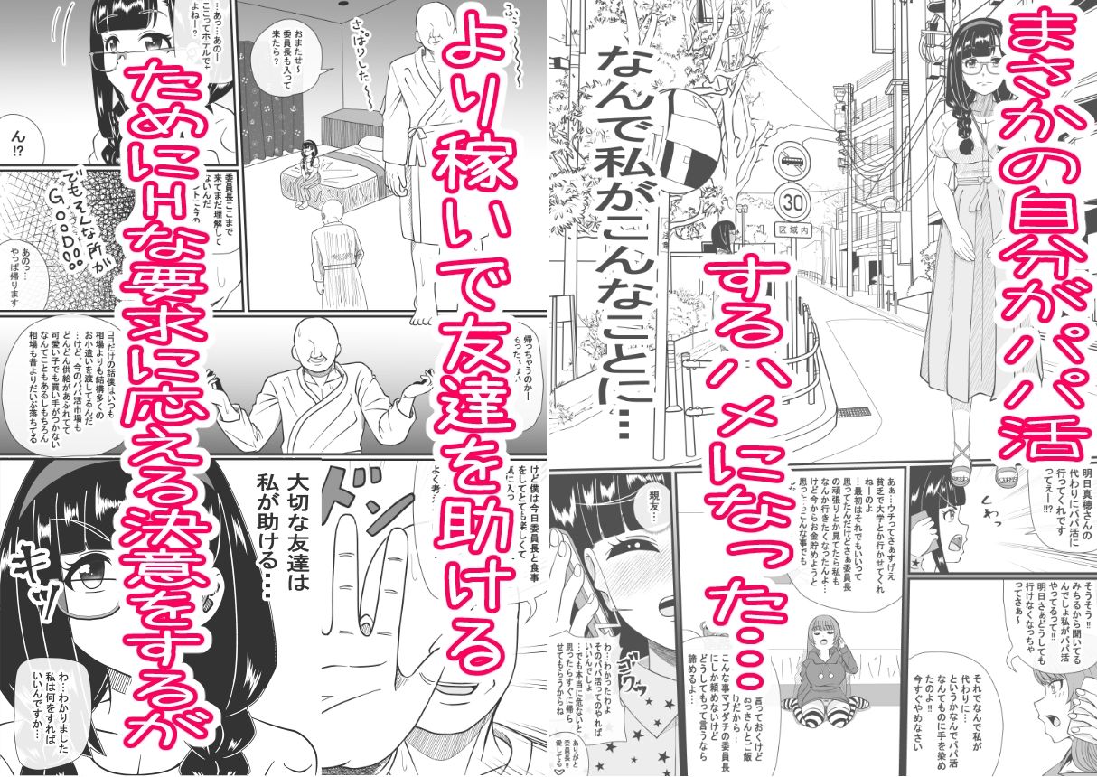 サンプル画像3:パパ活委員長(夜明けの隕石) [d_481527]