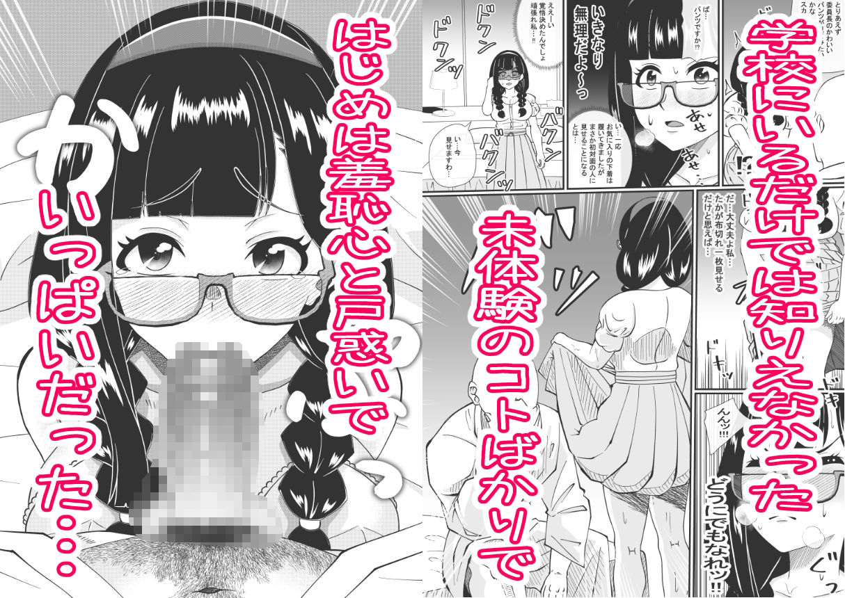 サンプル画像4:パパ活委員長(夜明けの隕石) [d_481527]