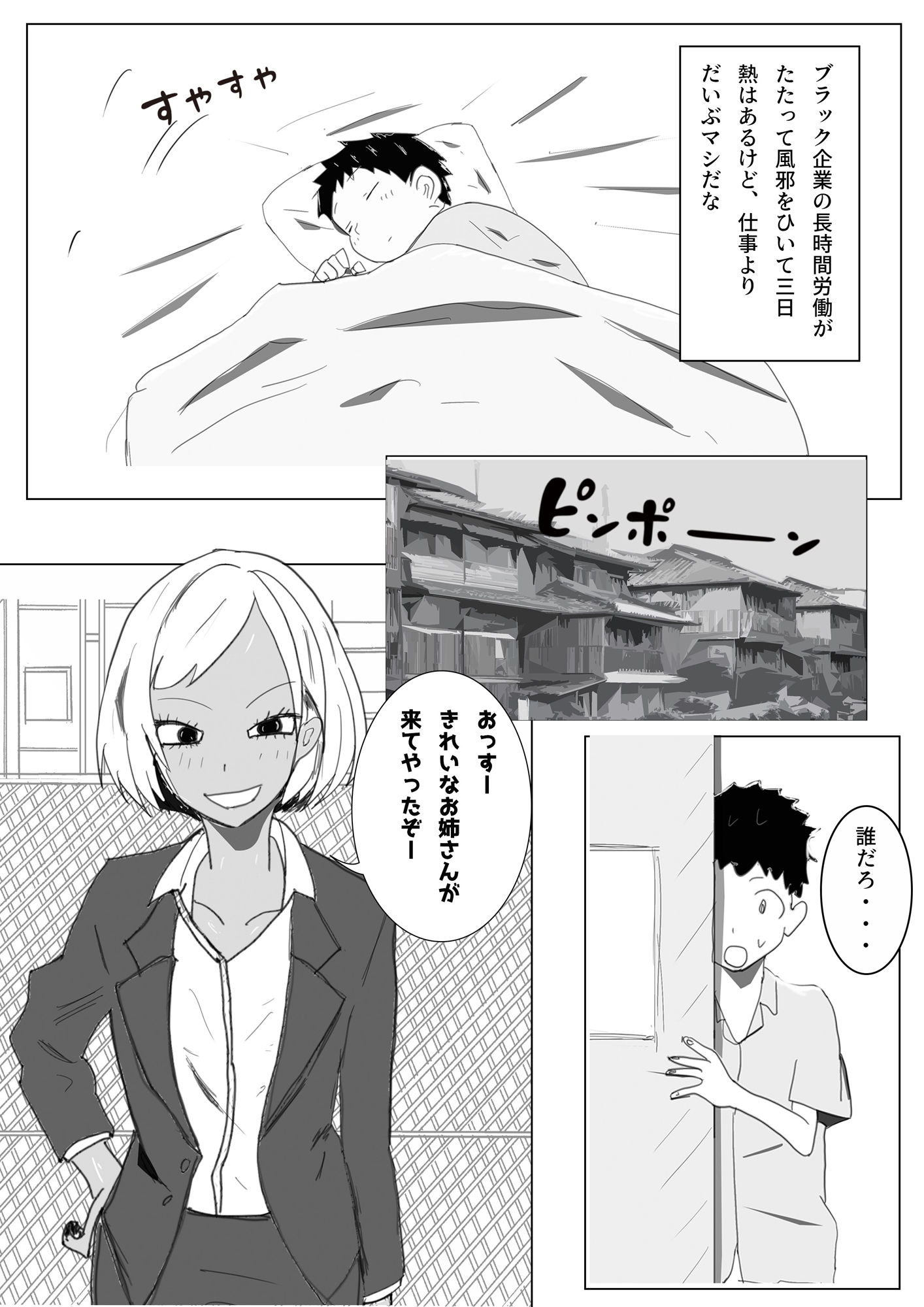 サンプル画像2:黒ギャルOLの鈴木さん  会社帰りに甘々ご奉仕セックスで(くろねこコミックス) [d_481572]