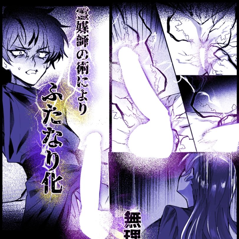 サンプル画像1:横暴な霊媒師に生やされ弟子のふたなり復讐(おい助の机) [d_481614]