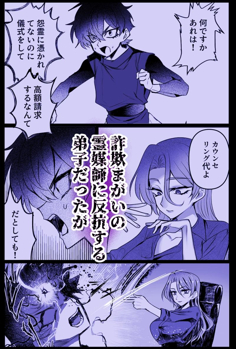 サンプル画像3:横暴な霊媒師に生やされ弟子のふたなり復讐(おい助の机) [d_481614]