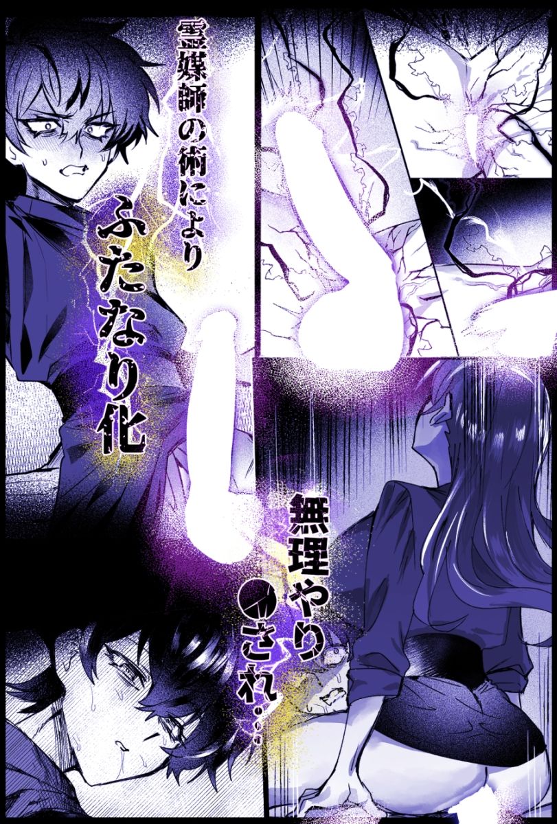 サンプル画像4:横暴な霊媒師に生やされ弟子のふたなり復讐(おい助の机) [d_481614]