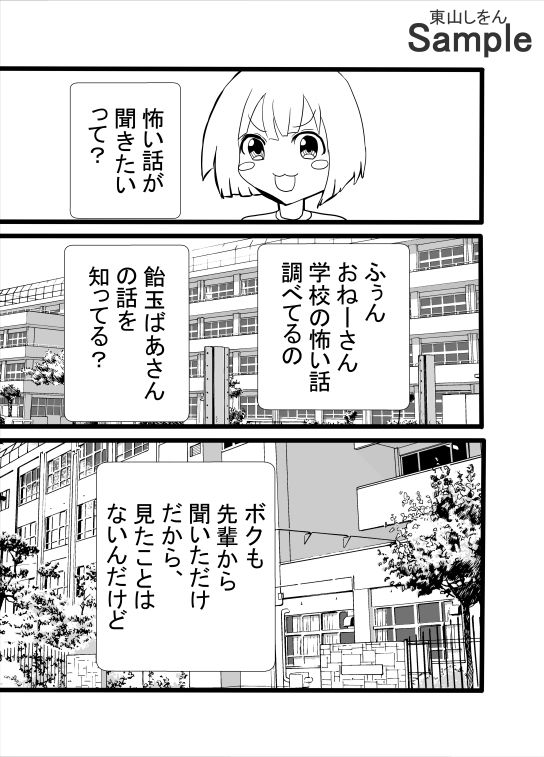 サンプル画像1:飴玉ばあさんとふたなり少女S(東山しをん) [d_481640]