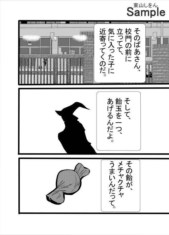 サンプル画像2:飴玉ばあさんとふたなり少女S(東山しをん) [d_481640]