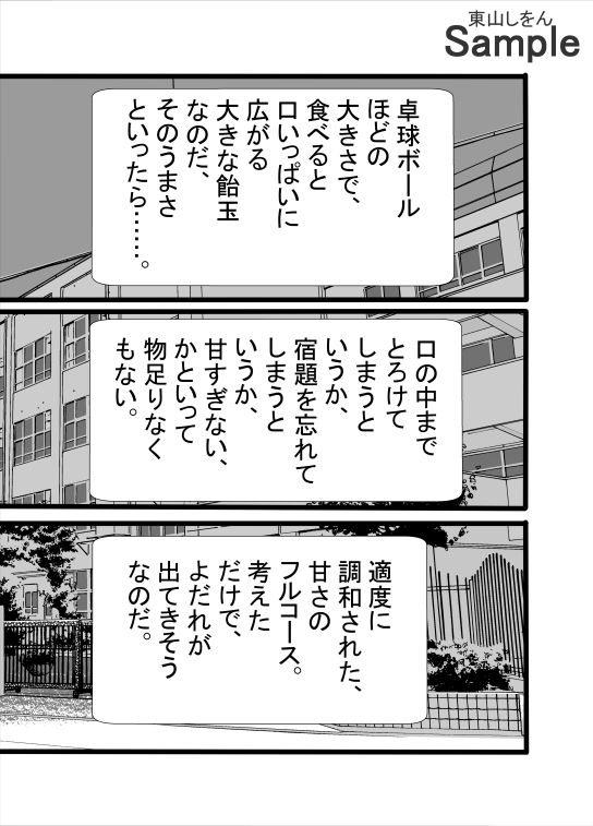 サンプル画像3:飴玉ばあさんとふたなり少女S(東山しをん) [d_481640]