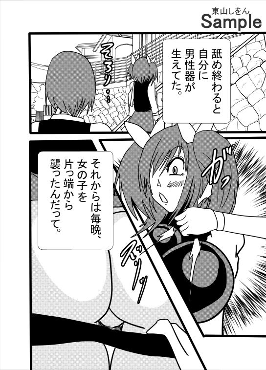 サンプル画像6:飴玉ばあさんとふたなり少女S(東山しをん) [d_481640]