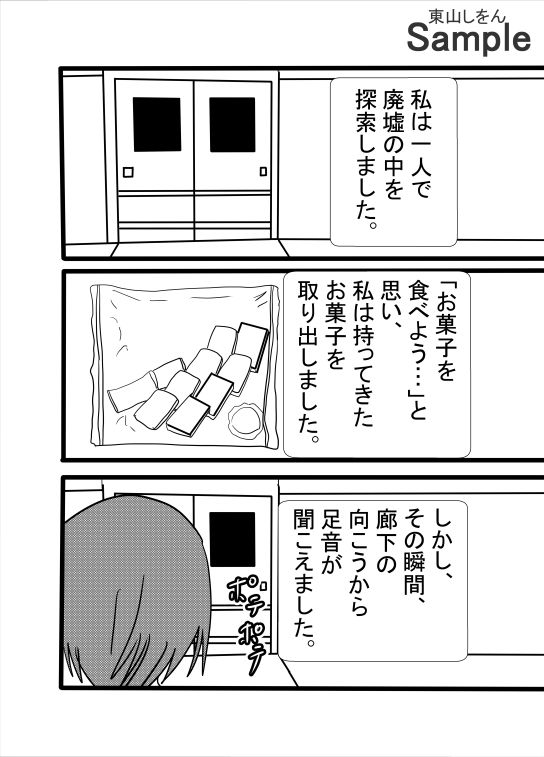 サンプル画像2:ふたなり廃墟のアナル舐め(東山しをん) [d_481650]