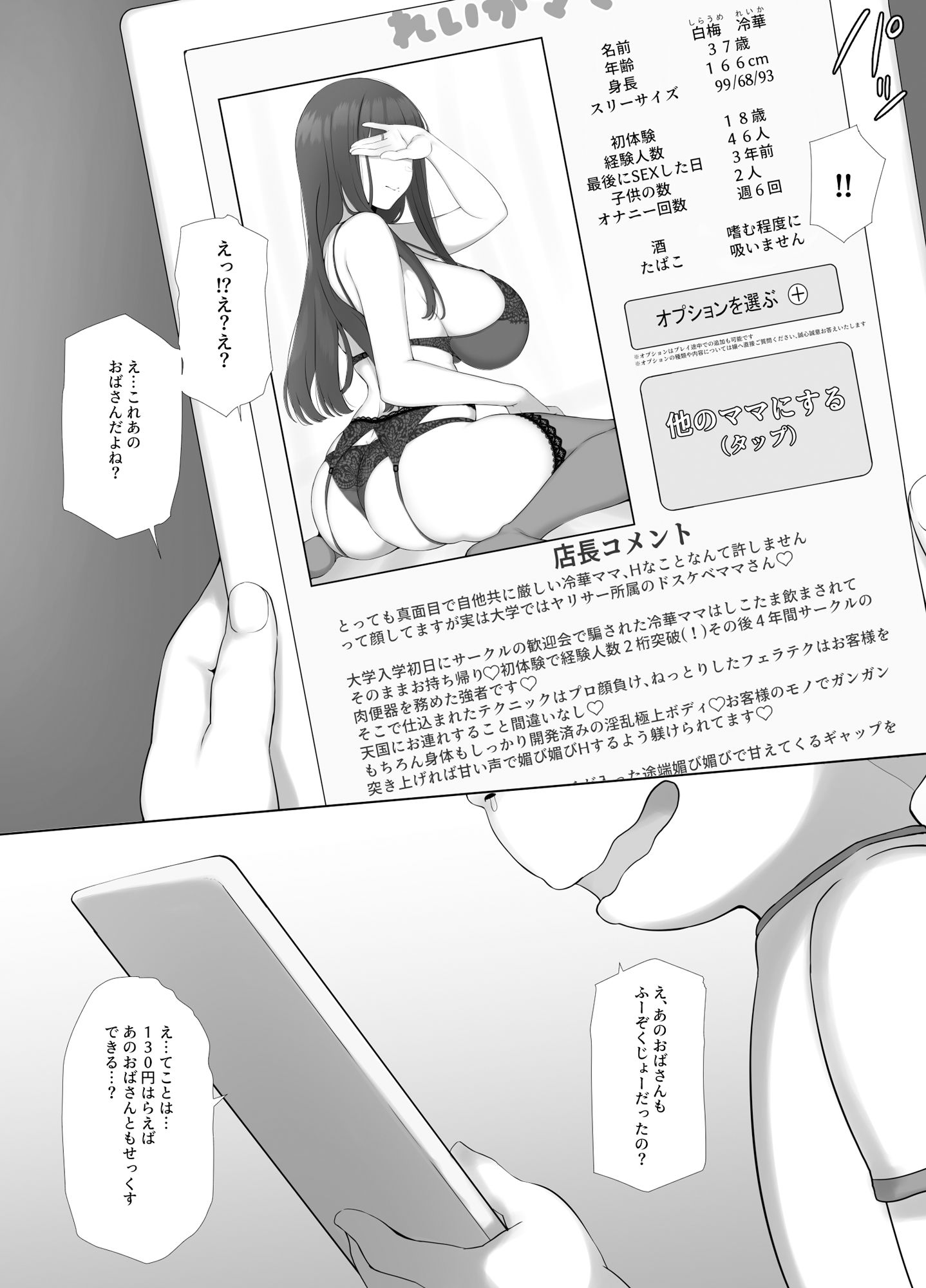 サンプル画像5:友ママデリヘルアプリでおっかない教育ママもHな肉便器にしちゃお(K-てん) [d_481688]