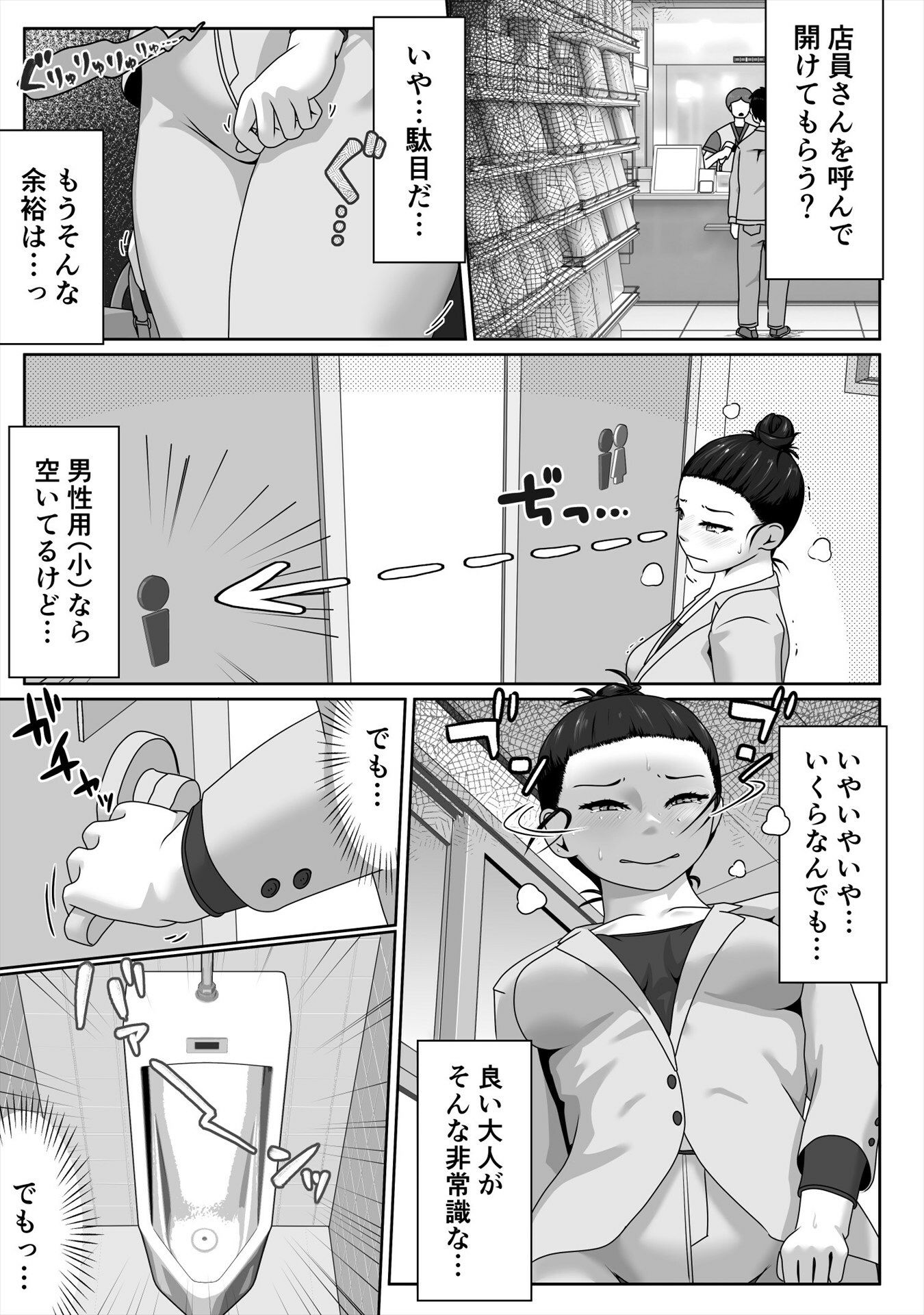 サンプル画像3:小便器大便短編集2(酢味噌屋) [d_481704]