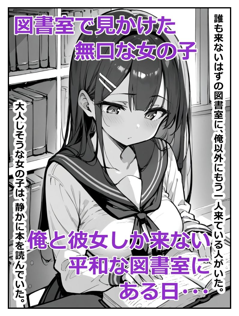 サンプル画像1:図書室にいた無口な女の子が実はえちえちだったので生ハメしても何も言わないから中出ししまくった話(あにっと屋) [d_481720]