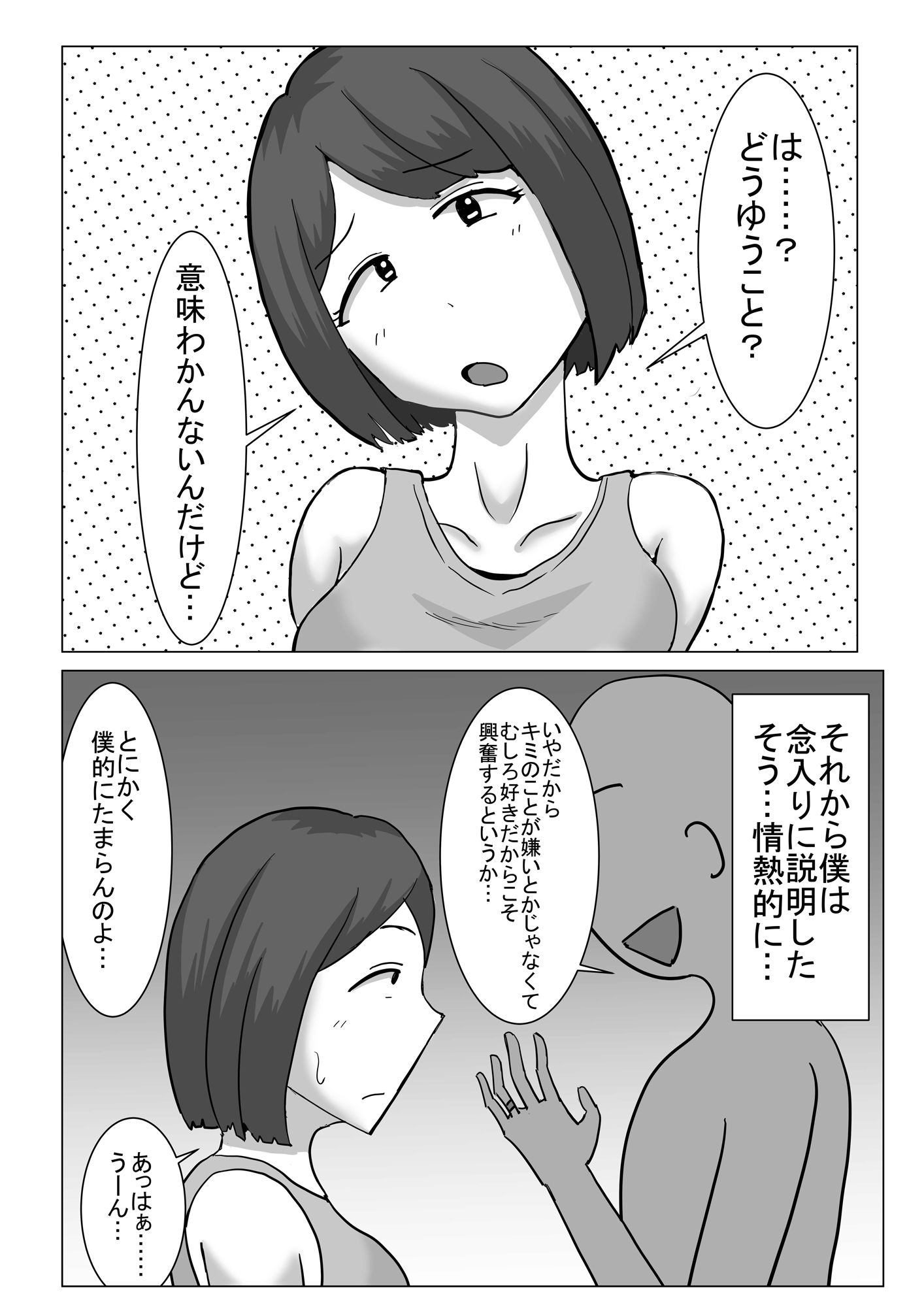 サンプル画像4:僕の可愛い妻を寝取らせたい(オシナガキ) [d_481913]