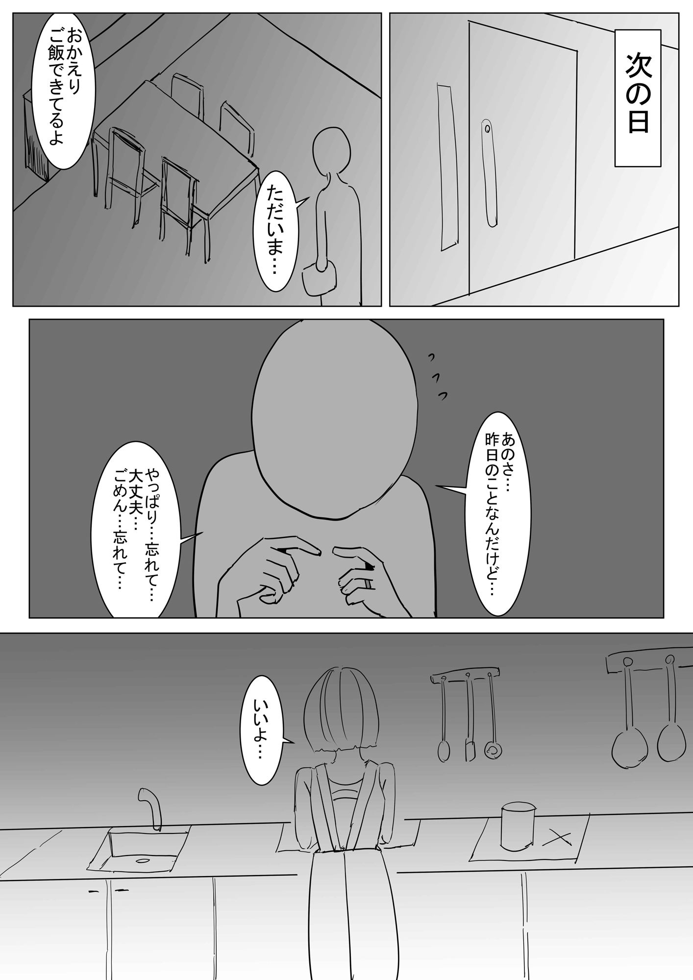 サンプル画像5:僕の可愛い妻を寝取らせたい(オシナガキ) [d_481913]