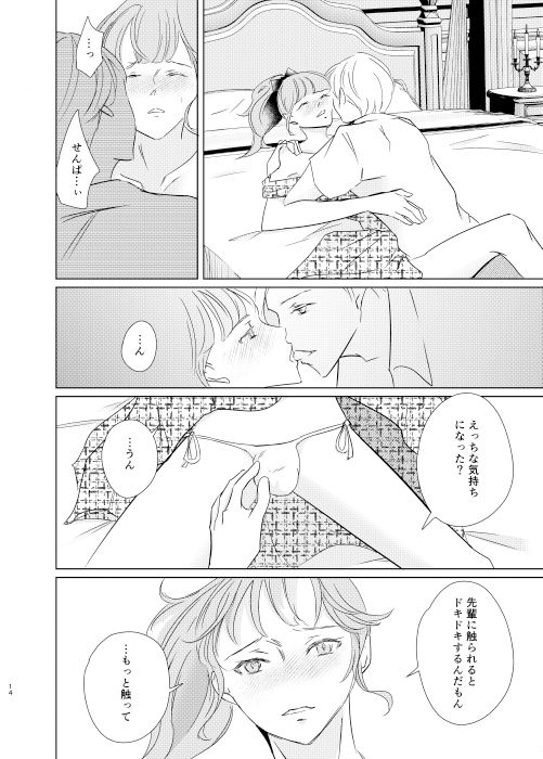 サンプル画像4:ココロシテコイセヨ2(いちごれっど) [d_481931]