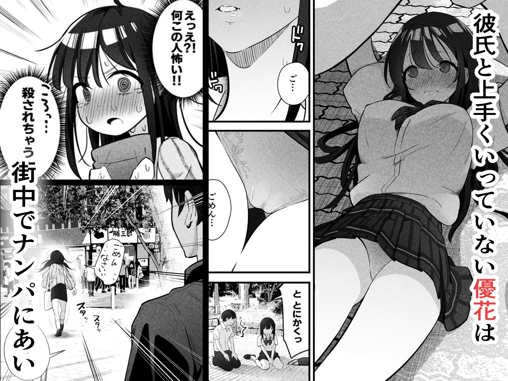 サンプル画像1:【NTR】控えめだけど実は性欲の強い彼女が堕ちるまで(ティアノブルー) [d_481934]