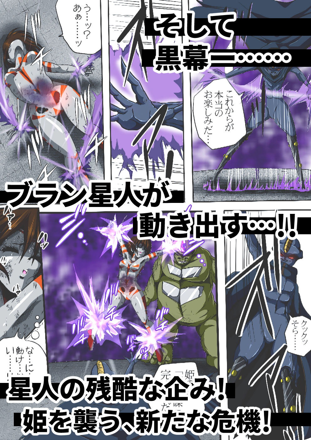 サンプル画像3:フィオラ クライシスII 〜残酷！ブラン星人の罠！〜(shadeの裏姫) [d_481946]