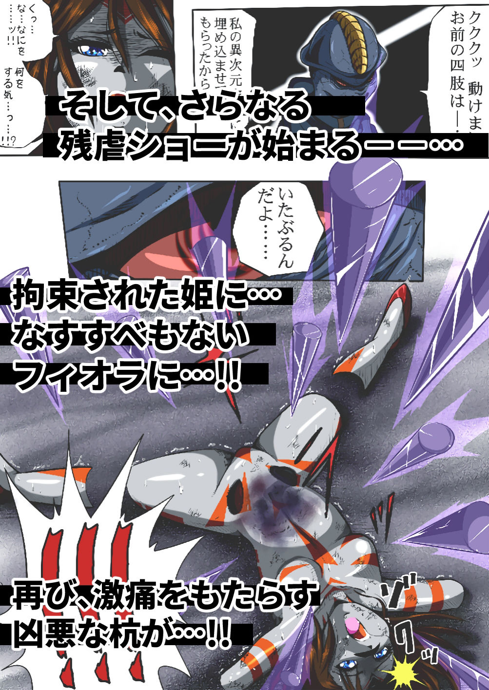 サンプル画像5:フィオラ クライシスII 〜残酷！ブラン星人の罠！〜(shadeの裏姫) [d_481946]