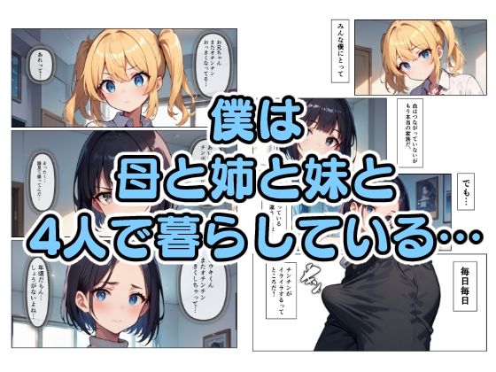 サンプル画像1:母と姉と妹と(こなまく) [d_481968]