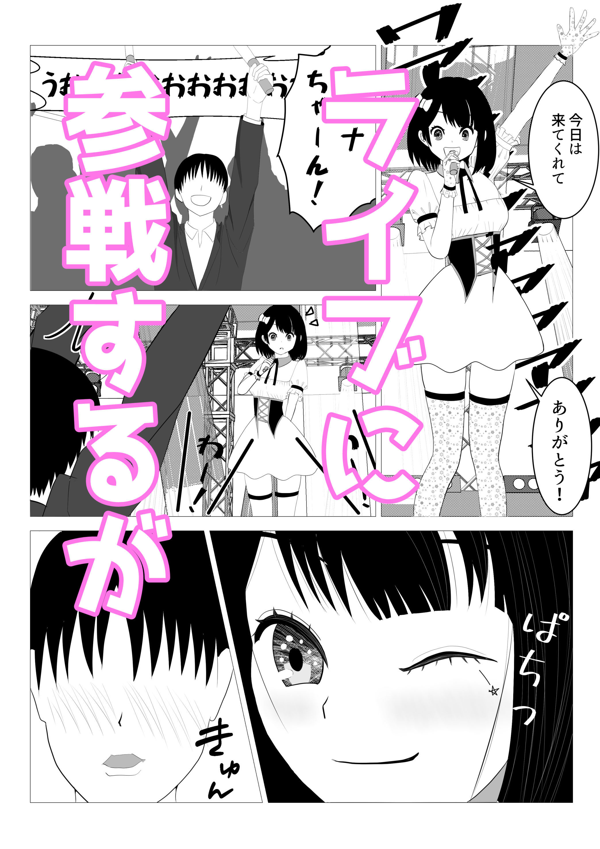 サンプル画像2:なんで催〇アプリになっちゃうんだ 〜アイドル編・夜行バス編〜(すずきち) [d_481991]