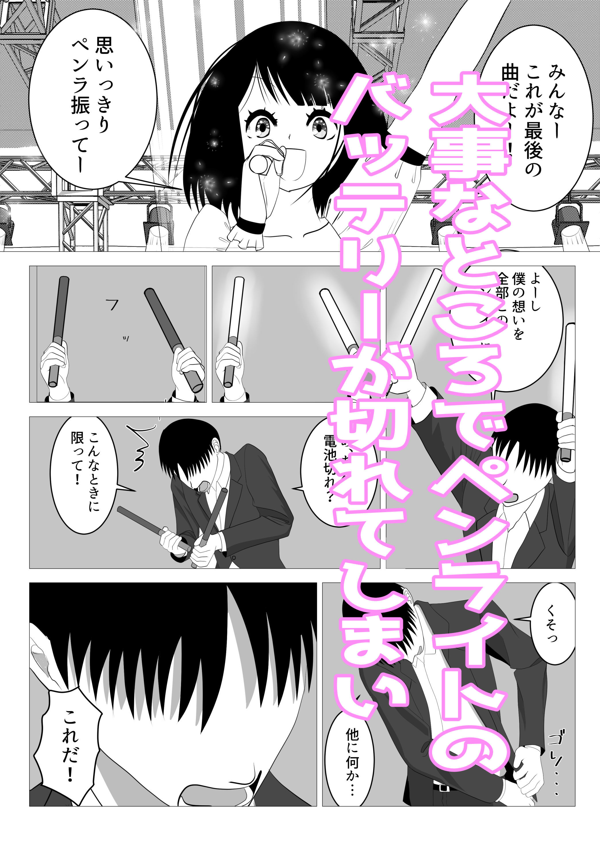 サンプル画像3:なんで催〇アプリになっちゃうんだ 〜アイドル編・夜行バス編〜(すずきち) [d_481991]