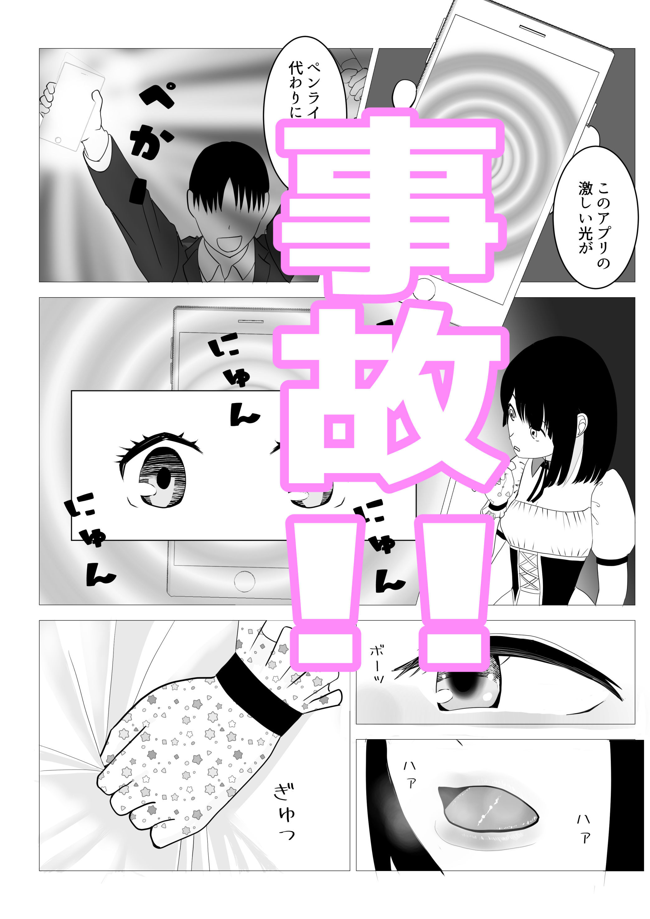 サンプル画像4:なんで催〇アプリになっちゃうんだ 〜アイドル編・夜行バス編〜(すずきち) [d_481991]