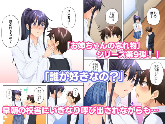 サンプル画像1:お姉ちゃんの忘れ物を届けに来たハズなのに…9(綾枷家の猫) [d_481999]