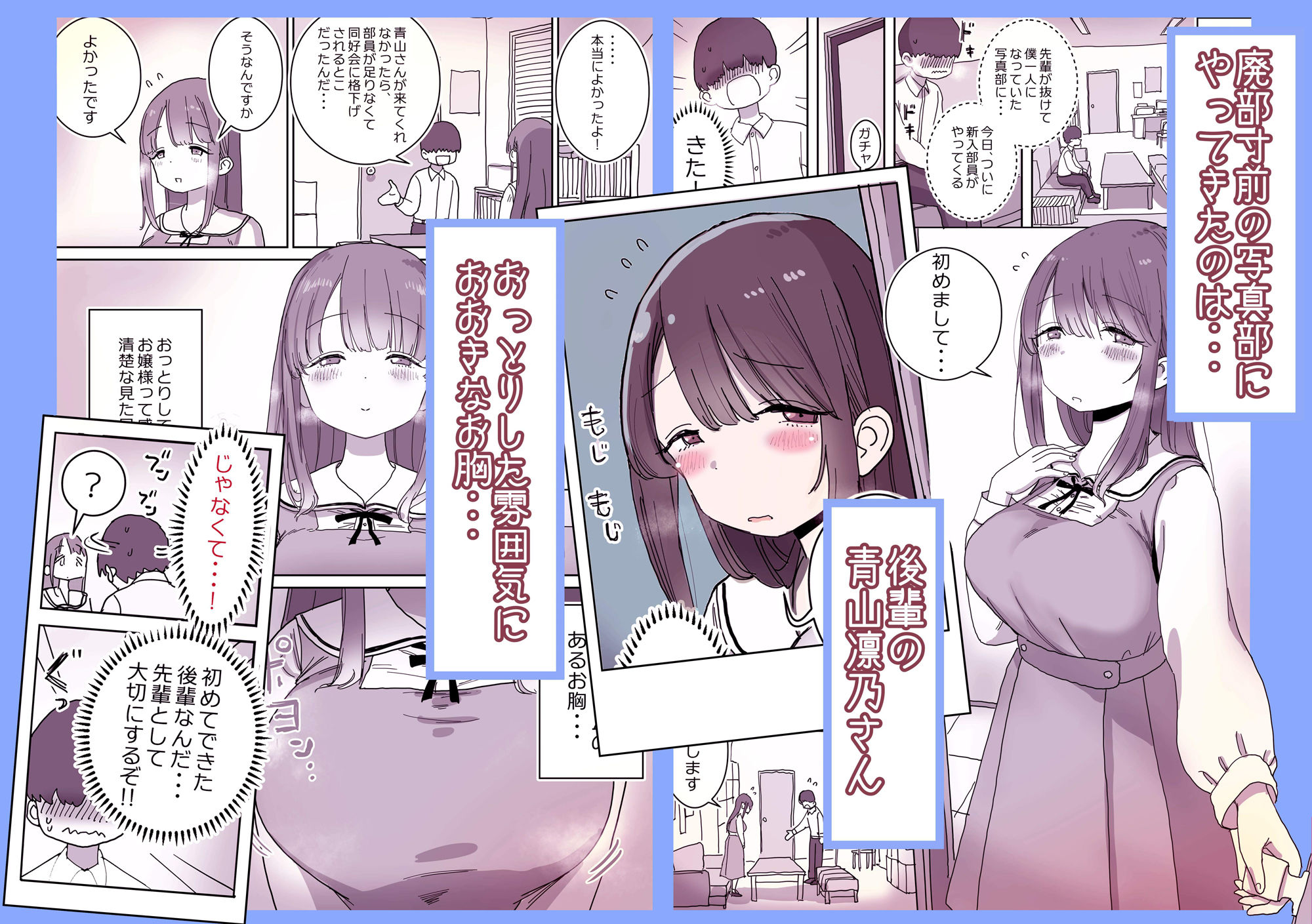 サンプル画像1:頼めばコスプレハメ撮り生えっちさせてくれる写真部後輩の青山さん(ひやしまくら) [d_482049]