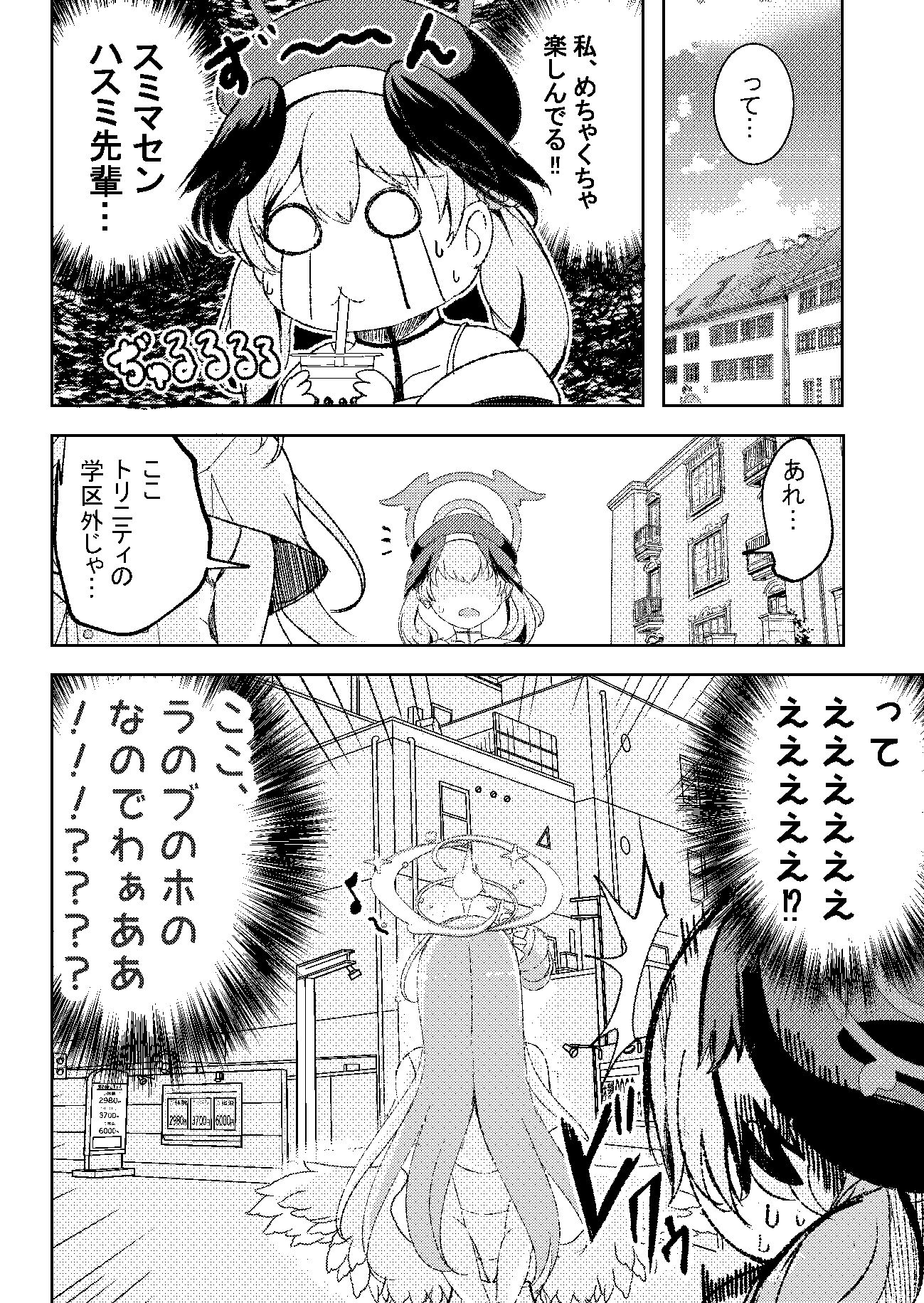 サンプル画像5:みかこはでおでかけ(スペースくじら) [d_482078]
